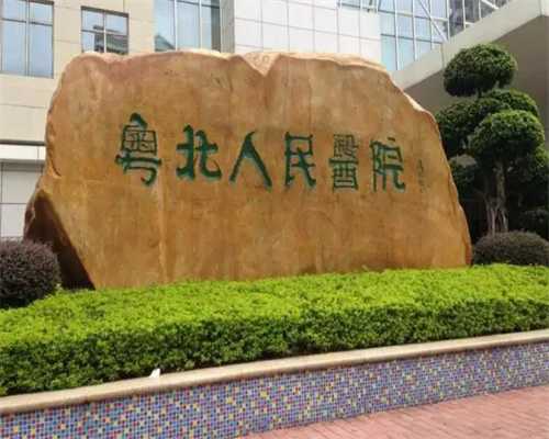 贵阳供卵辅助生殖技术：满足您的生育愿望